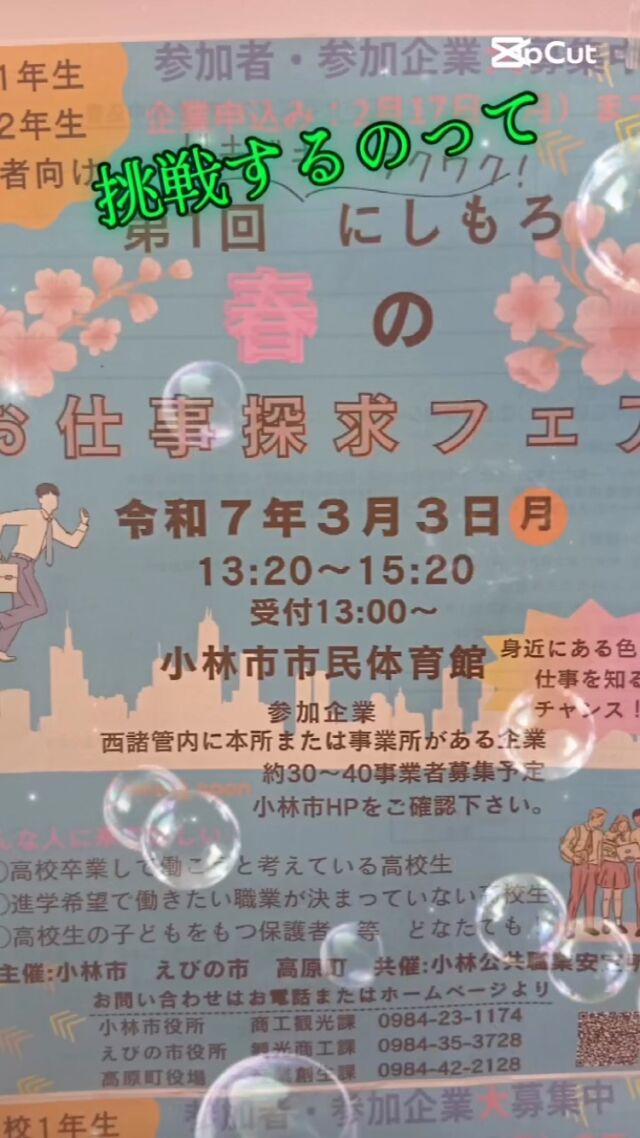 先日、第１回目となる「にしもろ 春のお仕事探求フェア」に参加し、
介護・福祉の仕事の魅力をアピールしてきました✨

高校1・2年生とその保護者様を対象とした研究会で、37企業の参加となり、
報謝会のブースにもたくさんの生徒様・保護者様がおいでくださいました♪

#たかぼー #はるちゃん #高原町 
#みなほ ちゃん #えびの市
#宮崎の福祉 #宮崎の介護 #宮崎で就職
#小林市 #都城市 #国富町 #西都市 #三股町
#おばあちゃん #おじいちゃん #ありがとう
#挑戦するのは簡単じゃないけど