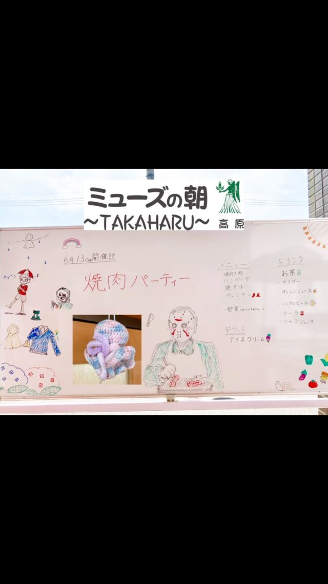 こんにちは!!
ミューズの朝高原デイサービスセンターです☀

今年も焼き肉パーティーを開催しました🍖🍺🍧

ジュースやビール(ノンアルコール)でみんなで乾杯🍺🍺

お肉や野菜、焼きそばやアイスクリームを食べ
笑顔あふれる充実したひと時となりました💕💕

#デイサービス #ミューズの朝高原
#宮崎のデイサービス #宮崎の住宅型
#住宅型有料老人ホーム #梅雨 #アウトドア
#焼き肉 #アウトドアの魅力 #生きがい
#奥霧島 #霧島連山 #高千穂の峰