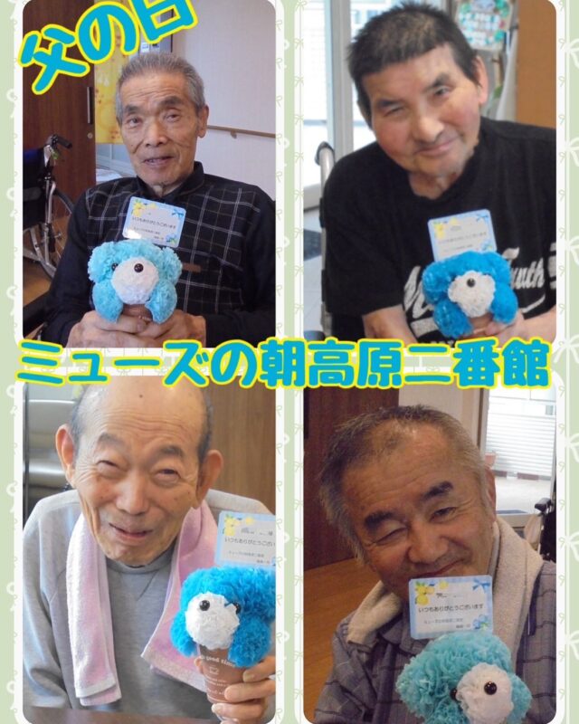 こんにちは。
ミューズの朝高原二番館 デイサービスセンターです☀

父の日に、8名の男性のご利用者さまへ
職員手作りのクマの飾り物をプレゼントいたしました🐻🌺

入居者様も「かわいいものをありがとう」と大変喜ばれておりました✨

#住宅型有料老人ホーム #ミューズの朝高原二番館
#宮崎の介護 #高原町の介護 #奥霧島
#西諸県郡の介護 #宮崎のデイサービス
#宮崎県西諸県郡蒲牟田