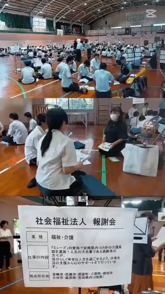 ✨【進路ガイダンスに参加しました🎓】✨

10月15日（水）、都城市の櫻美学園高等学校にて開催された
「業種・業界研究会」に参加させていただきました！

県内企業100社、県内高等学校22校、約500名の生徒さんが参加し、
会場は熱気と期待に包まれていました🌟

報謝会ブースにも、
「介護の仕事に興味があります！」という生徒さんから、
「まだ進路を悩んでいて…」という生徒さんまで、
たくさんの方が訪れてくれました✨

介護の魅力だけでなく、「人と関わる仕事の面白さ」「やりがい」についても、
一人ひとりとお話しできた貴重な時間でした。

自分の夢や目標に向かって進むみなさんを、心から応援しています📣
そして、将来この介護の世界で一緒に働ける日を楽しみにしています😊

これからも、報謝会は介護の魅力を発信していきます🌿

#報謝会#宮崎の介護施設#ミューズの星新別府町#いつか一緒に働こう！