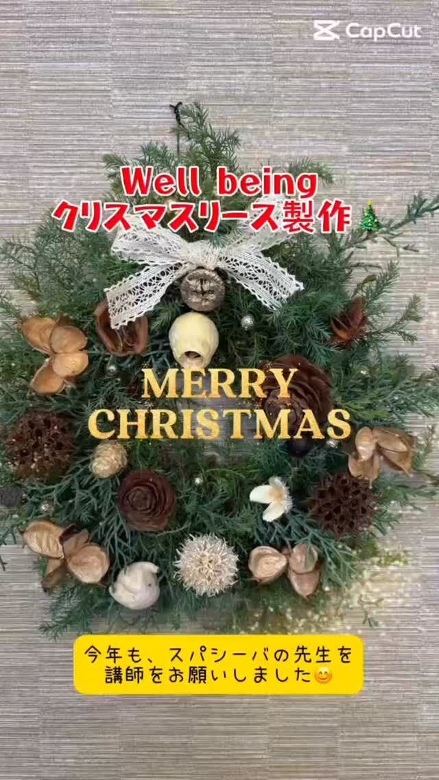 こんにちは^ ^

先日　@spasiva_8787 様を講師として招いて、
クリスマスリース🎄製作の社内イベントを開催いたしました‼

大変好評なこの企画😊

今回も多くの職員の皆様が参加してくださいました♡

2年ぶりにクリスマスリース🎄製作のイベントを開催しましたが、
最初は皆さん悪戦苦闘‼

しかし、次第に形になっていき、それぞれ個性豊かな作品が出来上がりました★

『楽しかったです‼』
『参加して良かったです♡』

嬉しい声がたくさん聴けてhappyでした╰(*´︶`*)╯♡

@spasiva_8787 様ありがとうございました🙇‍♀️💕

#報謝会 #介護 #介護施設 #介護施設と繋がりたい 
#wellbeing #宮崎 #都城 
#スパシーバ花屋 #花 #クリスマス #クリスマスリース 
#クリスマスリースづくり
#ジングルベル #happy