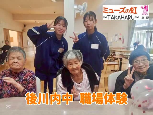 【職場体験】

こんにちは。
ミューズの虹高原です🌈

高原町の後川内中学校の生徒さまが2名、
職場体験に来てくださいました👏👏

ご利用者さまのシーツ交換業務や、福祉用具の使用体験、レクリエーションへの参加を体験いただきました✨

また、ミューズの虹高原・ミューズの朝高原の2か所で
認知症予防に効果のある、絵本の読み聞かせを実施くださいました♪

生徒さまの初々しい姿に、ほっこりさせていただきました🌟

本当にありがとうございます!!

#宮崎の介護 #高原町の介護 #西諸の介護
#特別養護老人ホーム #ミューズの虹高原
#奥霧島 #住宅型有料老人ホーム #ミューズの朝高原
#職場体験 #高原町立後川内中学校 #ありがとうございます
#報謝会 #閉校さみしい