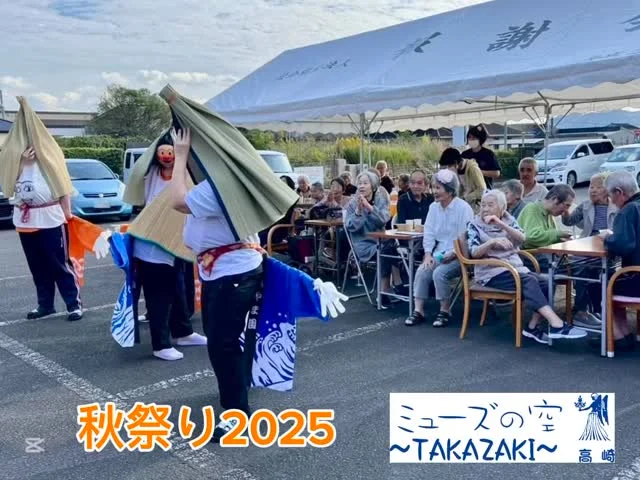 【空高崎 秋祭り】

こんにちは。
ミューズの空高崎です☀

11月上旬の暖かい日に、
屋外で秋祭りを実施させていただきました🥁🎌🥁

ご利用者さまとの合唱、職員の踊りや綿あめなど、
秋の空気を感じながら、皆さまとても楽しまれていました♪

高崎地区社会福祉協議会さま、綿菓子機をお貸しくださり、
ありがとうございます✨

#宮崎の介護 #都城の介護 #秋祭り
#グループホーム #ミューズの空高崎
#綿あめ #秋麗 #2025秋
#都城市高崎地区社会福祉協議会 さま 
#ありがとうございます