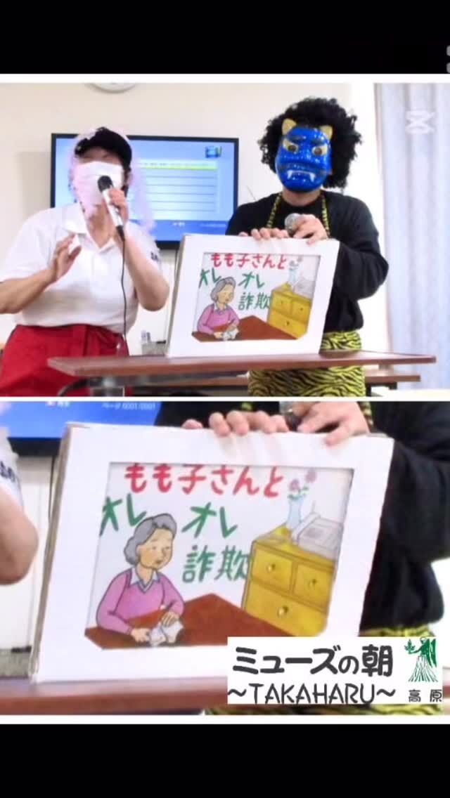 こんにちは☀
ミューズの朝高原です☀

2月のレクリエーションとして、
中村ルミ子 さま作 紙芝居『もも子さんとオレオレ詐欺』を
西諸弁で読み聞かせをして、みなさま大笑いでした♪

その後は午年(うまどし)なので、うまの顔をしたパンを食べて、
一年間の無病息災を祈願いたしました。

一年間穏やかに過ごせますように☆彡

#中村ルミ子 さま #紙芝居 #もも子さんとオレオレ詐欺
#西諸弁 #無病息災 #うまの顔をしたパン #縁起物
#宮崎の介護 #高原町の介護 #西諸の介護
#奥霧島 #住宅型有料老人ホーム #ミューズの朝高原