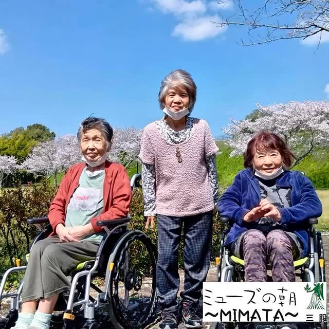 こんにちは。
ミューズの朝三股です☀️

近くにある上米公園に行き、満開の桜の下でご利用者様と心温まるお花見を開催しました♪

ここ数日の雨で少し花びらが舞い散っていましたが、それがかえって儚く、美しい春の風情を演出👀👀
ご利用者様の笑顔が桜に負けないくらい輝いていました✨

日常の小さな幸せを共有する時間、最高でした！

#桜 #お花見 #宮崎の介護施設 
#レクレーション #春の思い出 #シニアライフ 
#報謝会 #ミューズの朝三股 #住宅型有料老人ホーム 
#三股町 #介護 #ミューズの朝三股デイサービスセンター