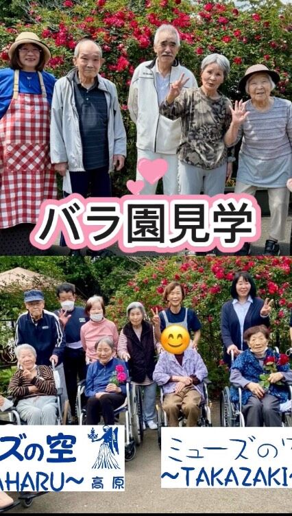バラ園 見学(空高原・空高崎)

こんにちは。
ミューズの空高原・空高崎です☀

毎年綺麗なバラを育てておられる職員さまのご自宅に、
ご利用者さまと見学に行ってきました🌹🌹🌹

色々な種類のバラが綺麗に咲き誇っていて、
皆さま嬉しそうに写真を撮られていました。

天気も良く、お庭でお茶を飲みながら、
楽しく過ごさせていただきました。

いつももてなしてくださり、ありがとうございます✨

#バラ #薔薇 #バラ園 #花園 #お出かけ