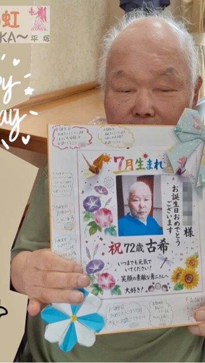 こんにちは。
ミューズの虹平塚です🌈

2026年7月の活動を報告させていただきます✨

施設では毎月、全体レクリエーション・誕生会をおこなっております。

今回行った誕生会では三味線演奏に合わせて、軍歌や民謡を熱唱しました♪

三味線が弾けるご利用者さまのリハビリも兼ねてのコラボもありました✨

外が暑すぎてなかなか外出できませんが、この季節を乗り切り、
みなさまに元気で過ごしていただけるよう、取り組んでまいります。

#お誕生日　#おめでとうごさいます