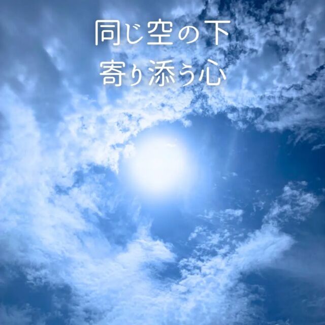 「ミューズの星 新別府町」から見上げた、今日の空。

遠く離れた熊本で被災された皆様のことを想うと、胸が痛みます。

「同じ空の下で暮らす仲間として、何かできることはないだろうか」
報謝会の施設内でも、被災地を案じる声が自然と上がりました。 

社会福祉法人という公的な役割と厳格なルールを担う組織として、今私たちが形にできることはないか。
今回、日本赤十字社を通じて「令和8年熊本地震災害義援金」として、10万円をお届けいたしました。 

福祉に携わる者として、どんな時も人によりそい、共に助け合える存在でありたい。 
これからも報謝会は、地域の皆様、そして大切な仲間と共に、心を寄せて歩んでまいります。

被災された皆様の安全と、一日も早い復興を心よりお祈り申し上げます。

 #同じ空の下 #支え合い #福祉の心