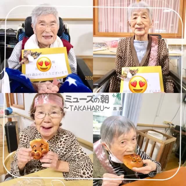 こんにちは😊🎶
ミューズの朝高原です☀

敬老会＆ミニ運動会を開催しました🌸

今年の敬老会では、なんと100歳以上になられた4名のご利用者さまの表彰を行いました！

長寿のお祝いを皆様と一緒にでき、とても心が温まるひとときとなりました✨

式典のあとは、みんなで美味しいパンを食べてエネルギーチャージ！🥐😋

しっかり腹ごしらえをしてから、職員もご利用者様も全員参加の「ミニ運動会」がスタートしました！🏃‍♂️💨

応援にも力が入って想像以上の大熱戦となり、会場全体が大盛り上がり！✨

笑顔と熱気に包まれた、最高の1日になりました♪

#運動会 #パン #中秋の名月